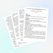 Урок-путешествие "Вулканы и Гейзеры" ( 6 класс)