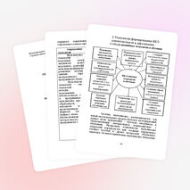 МЕТОДИЧЕСКИЙ КЕЙС «Как организовать пространство для формирования ИКТ-компетентности»