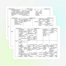 Записи о среднесрочном планировании
