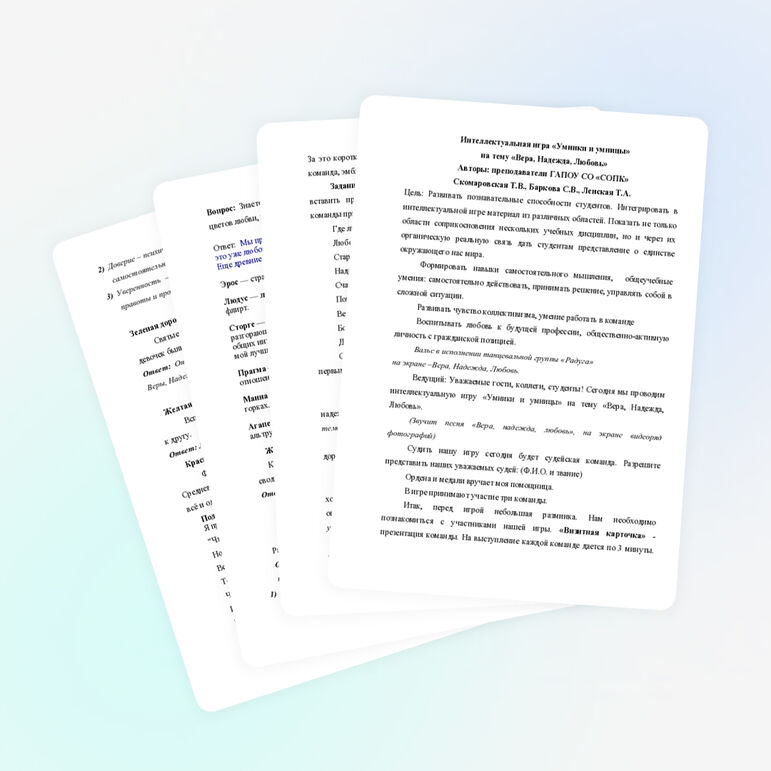 Интеллектуальная игра "Умники и Умницы"