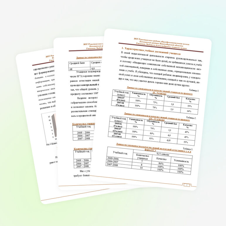 Аналитическая справка учителя химии