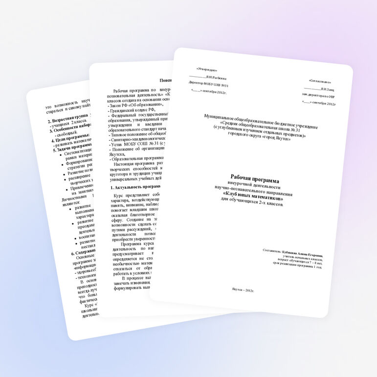 Программа внеурочной деятельности "Клуб юных математиков" (7-8 лет)