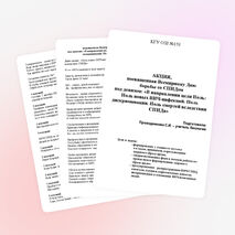 АКЦИЯ, посвященная Всемирному Дню борьбы со СПИДом