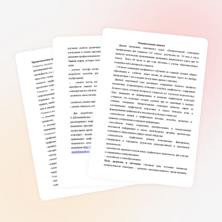 Рабочая программа по начертательной геометрии 11 класс (элективный курс)