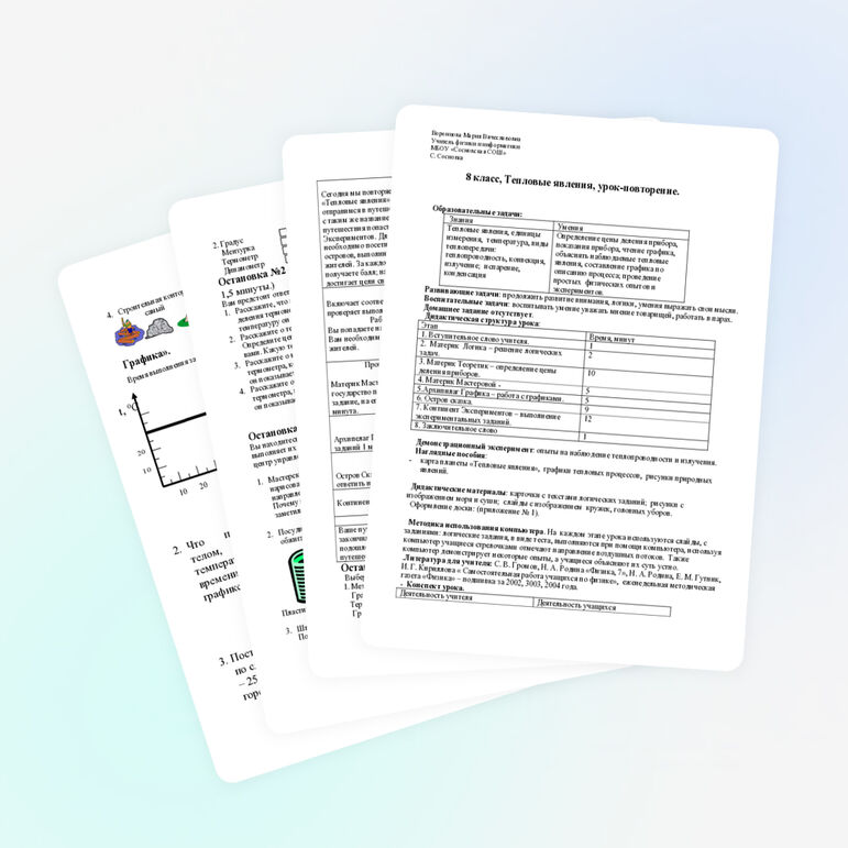 Урок по физике 8 класс-Тепловые явления