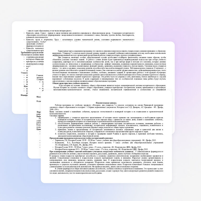 Рабочая программа по истории 7 класс
