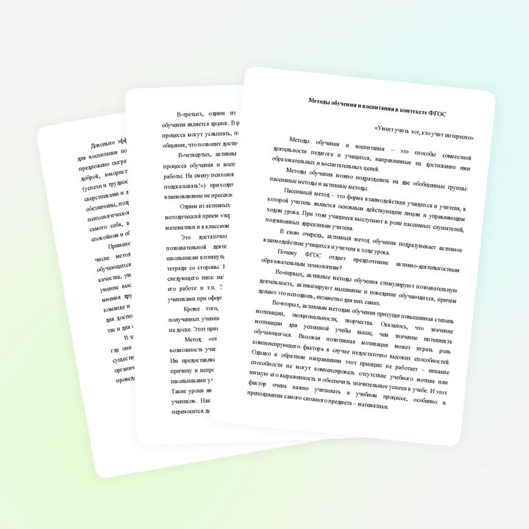 Статья: "Нестандартные методы обучения и воспитания в контексте ФГОС"