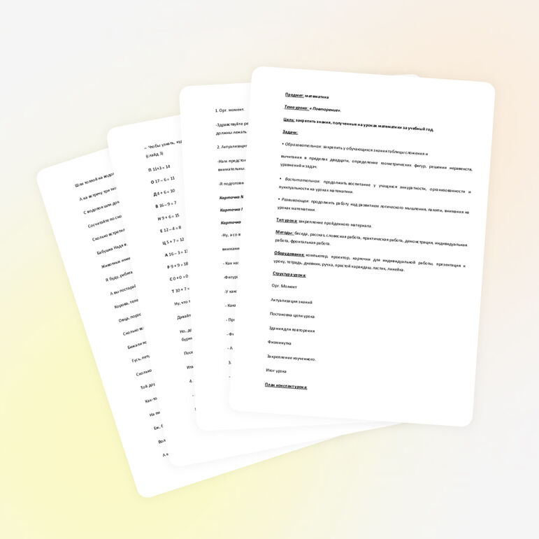 Тема урока: « Повторение изученного».