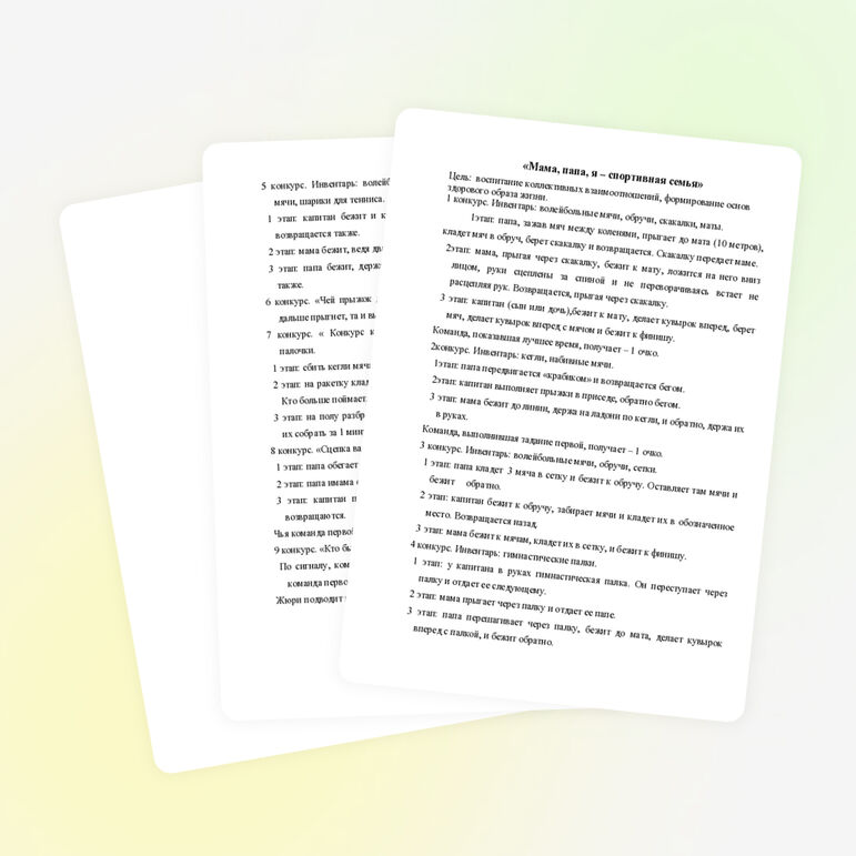 Спортивный праздник"Мама, папа, я - спортивная семья!" ( 4 класс)