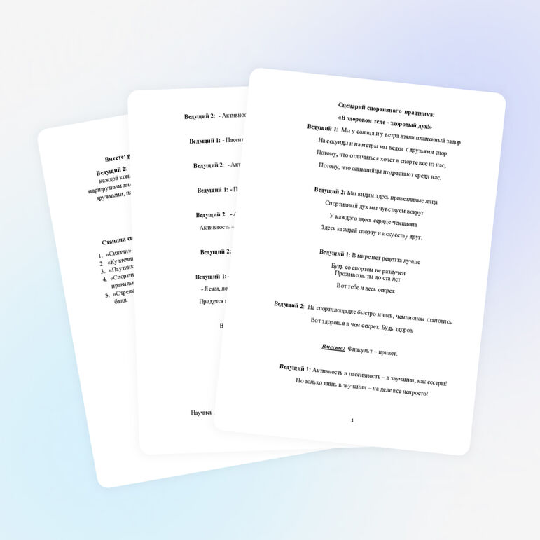 Сценарий спортивного праздника "В здоровом теле-здоровый дух!"