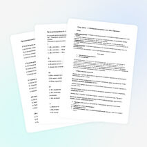 Конспект урока по русскому языку " Обобщение изученного по теме "Предлог" (7 класс)