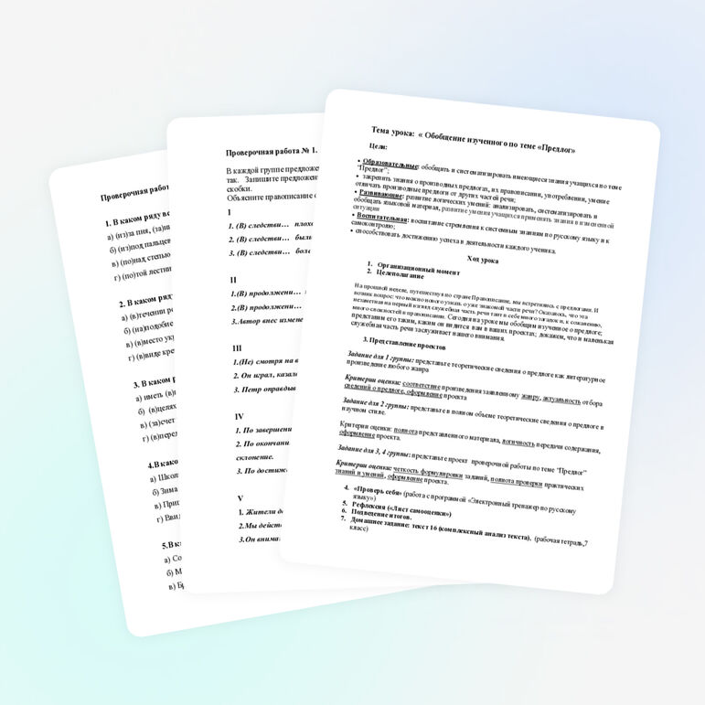 Конспект урока по русскому языку " Обобщение изученного по теме "Предлог" (7 класс)