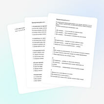 Конспект урока по русскому языку " Обобщение изученного по теме "Предлог" (7 класс)