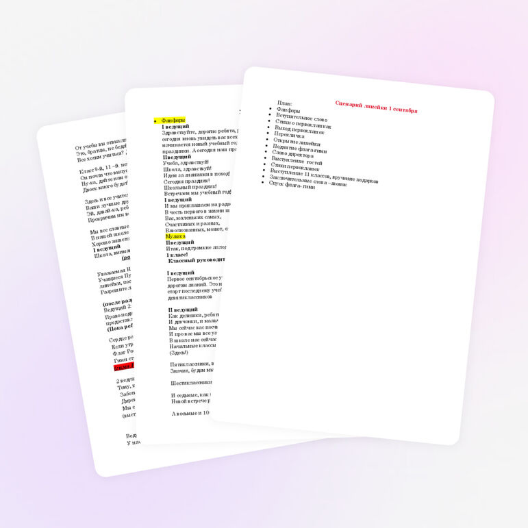 Сценарий торжественной линейки "Первое сентября"