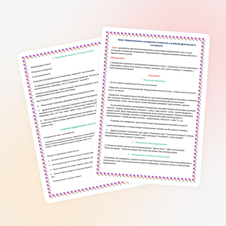 План урока по развитию речи