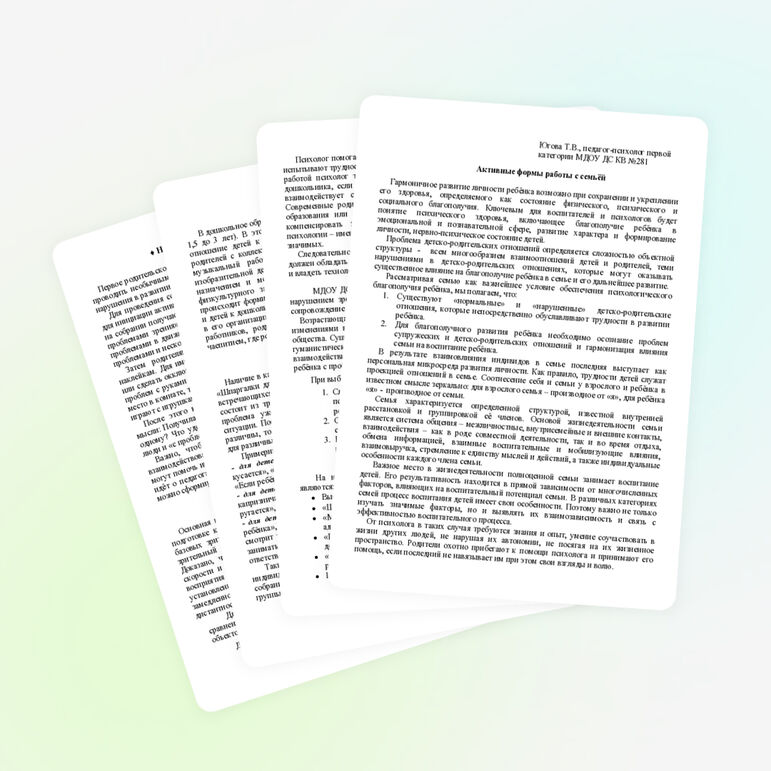 Выступление на городском семинаре по теме: "Активные формы работы с семьёй"