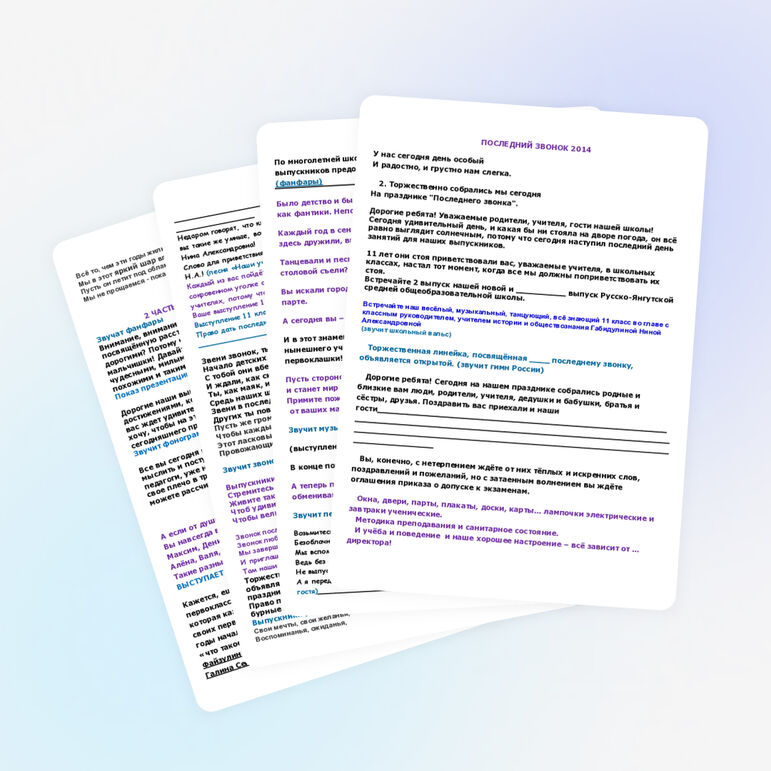 Сценарий праздника "Последний звонок"