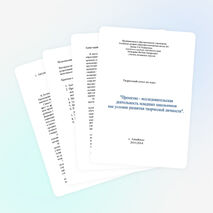 Творческий отчет по теме: "Проектно- исследовательская деятельность младших школьников "