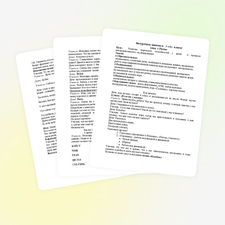 Конспект внеурочного занятия на тему "Ритм" ( 1 класс)