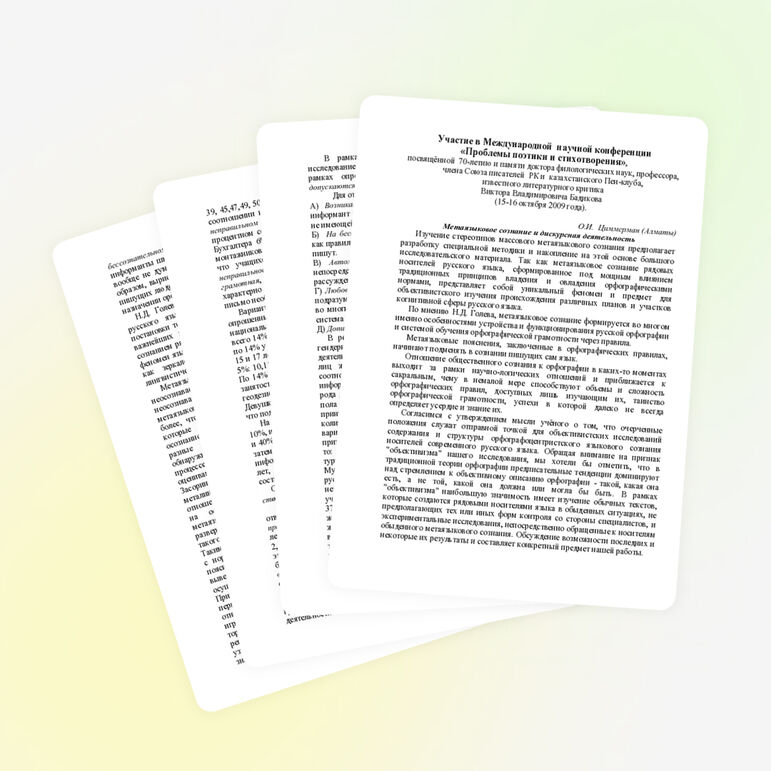 Метаязыковое сознание и дискурсная деятельность