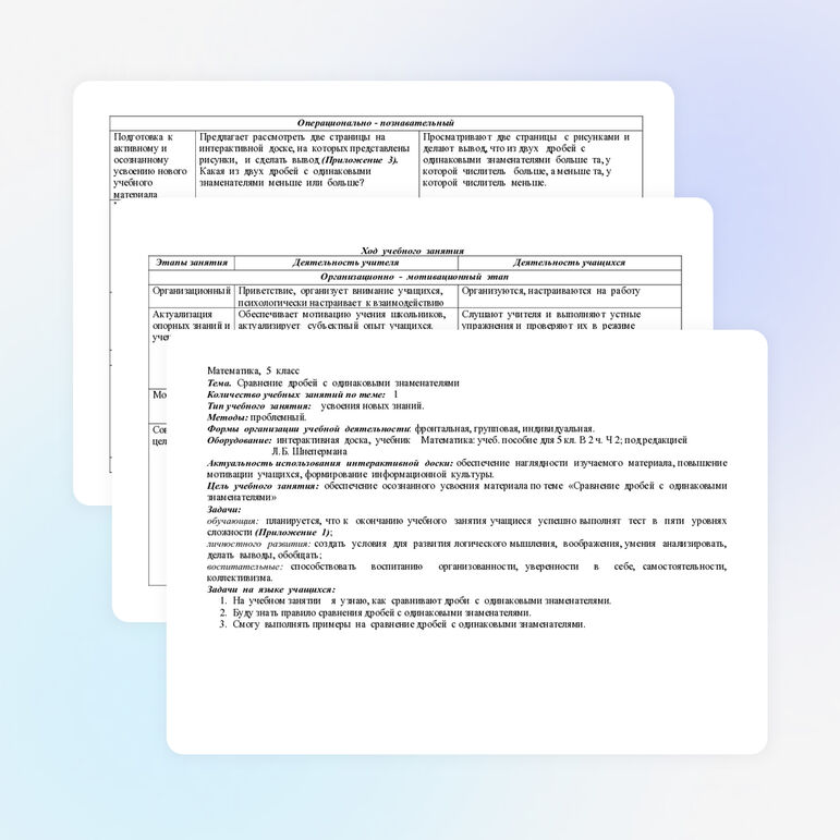 Технологическая карта урока математики по теме "Сравнение дробей с разными знаменателями (5 класс).