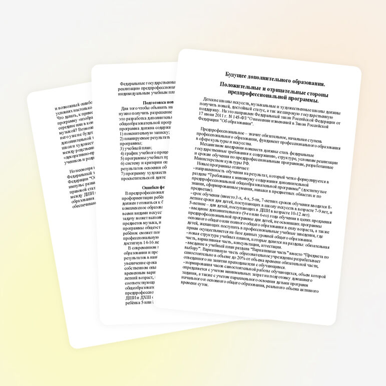 Авторская статья о новых программах в дополнительном образовании