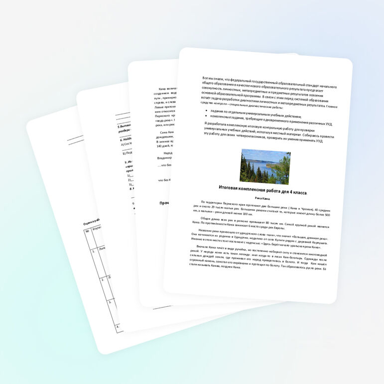 Итоговая комплексная контрольная работа в 4 классе