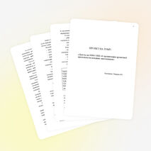 Доклад на тему "Проектная деятельность".