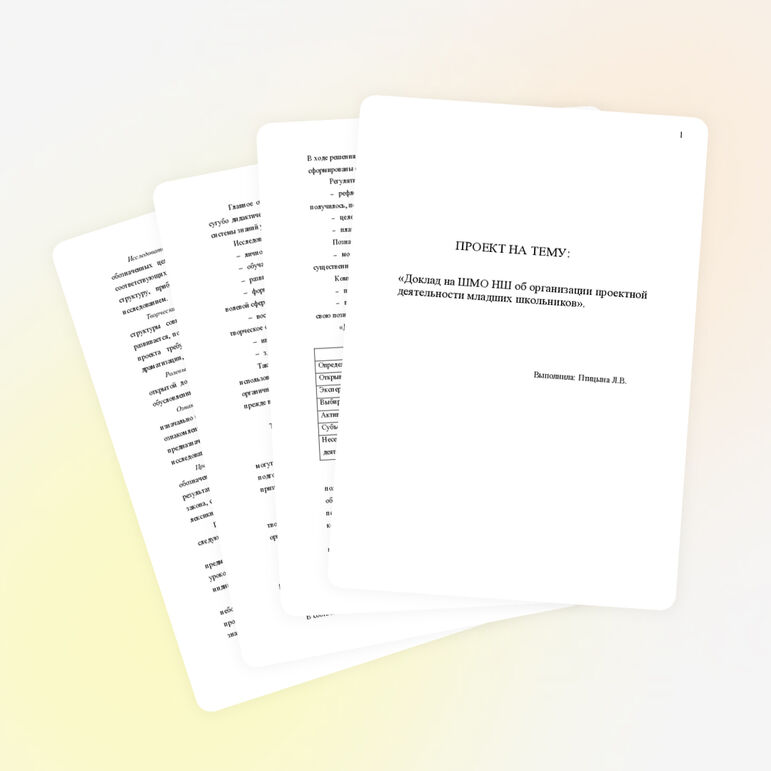 Доклад на тему "Проектная деятельность".