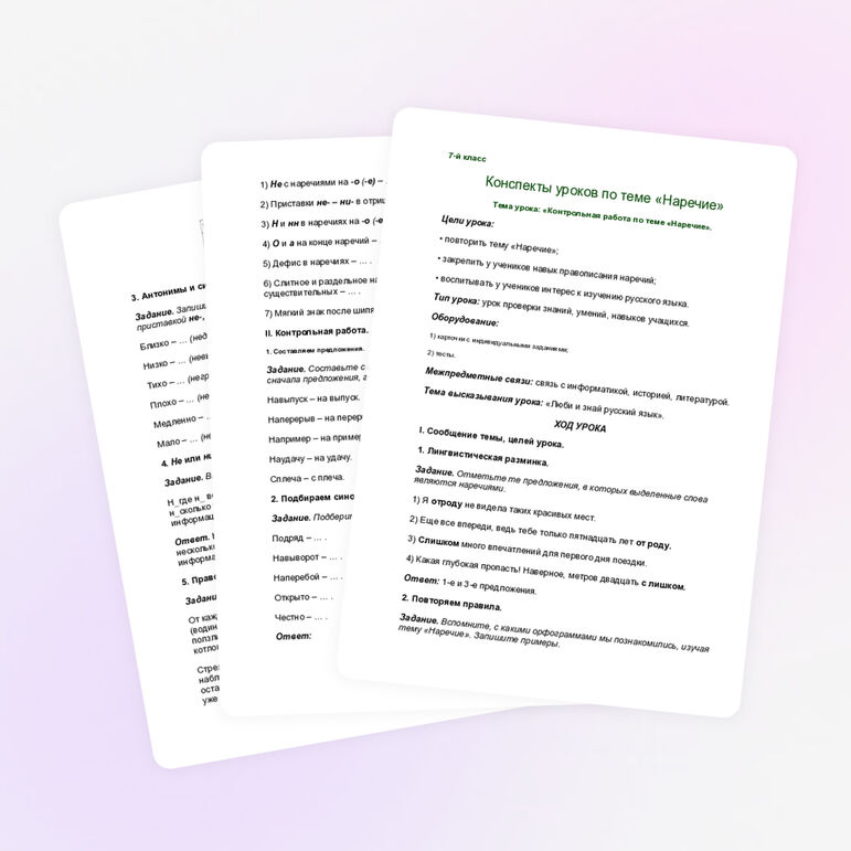 Контрольная работа по теме "Наречие" 7 класс