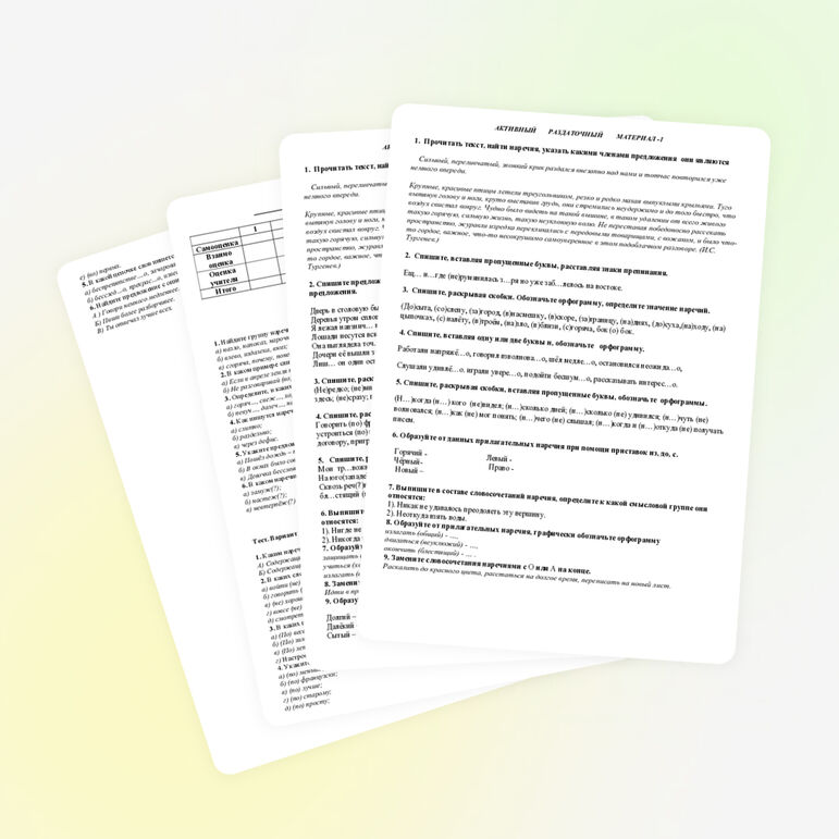Активный раздаточный материал 7 класс "Наречие"