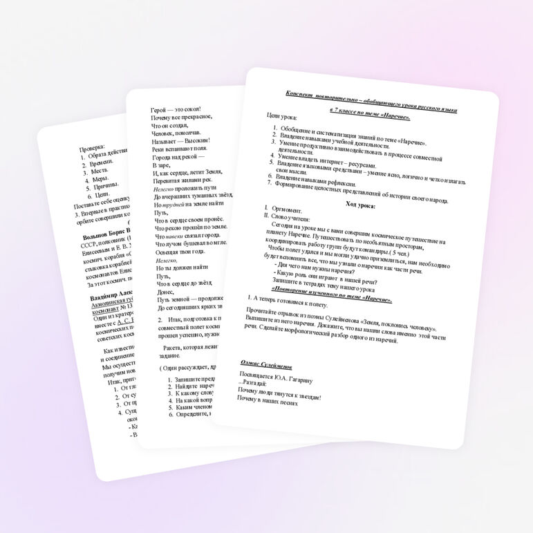 Конспект урока по русскому языку на тему