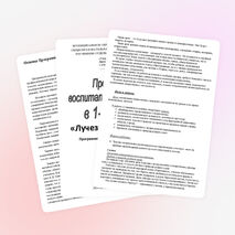 Воспитательная программа "Лучезарные улыбки"