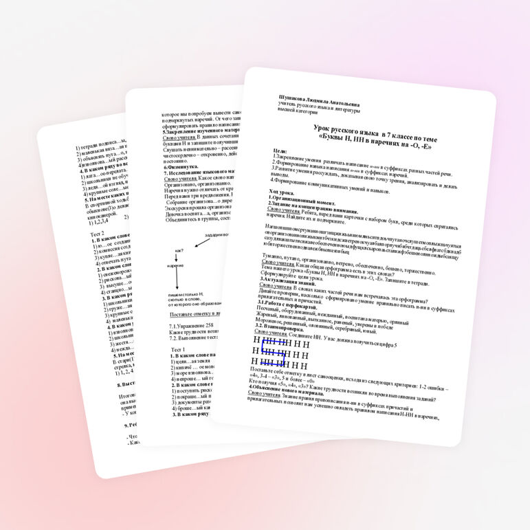 Конспект урока по русскому языку по теме " Буквы Н,НН в наречиях на -О,-Е" (7 класс)