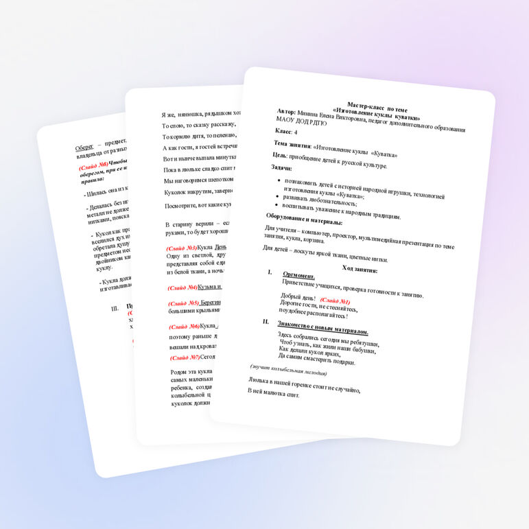 Мастер-класс «Изготовление куклы куватки»