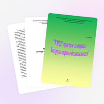 Программа отряда ЮИД "Патруль охраны безопасности"