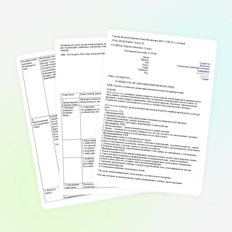 План-конспект по биологии 7 класс. ТЕМА: СКУЛЬПТУРА… ОСОБЕННОСТИ ОРГАНИЗАЦИИ КИШЕЧНОПОЛОСТНЫХ