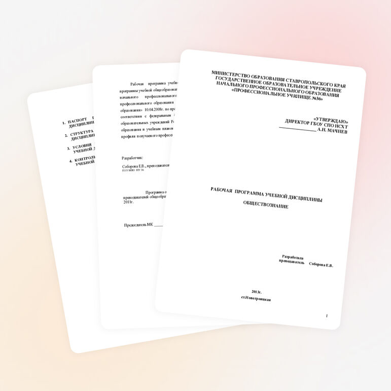 Рабочая программа учебной дисциплины обществознание