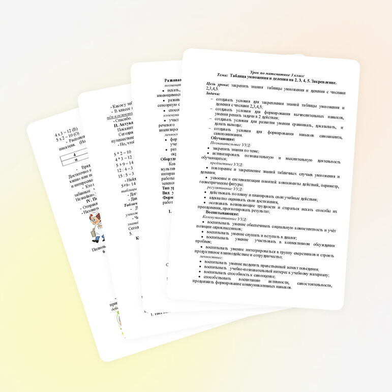 Урок по математике 3 класс