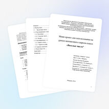 Мини проект "Веселые числа"