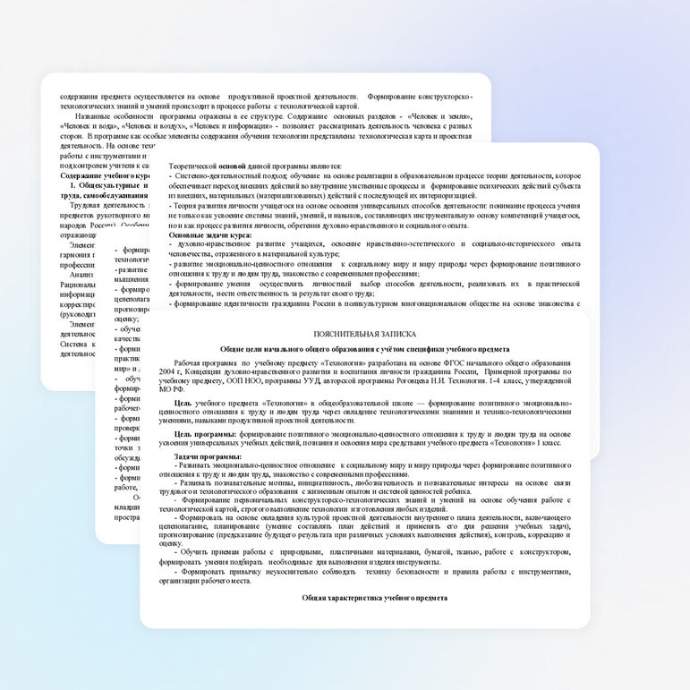 Рабочая программа по учебному предмету «Технология» 1 класс