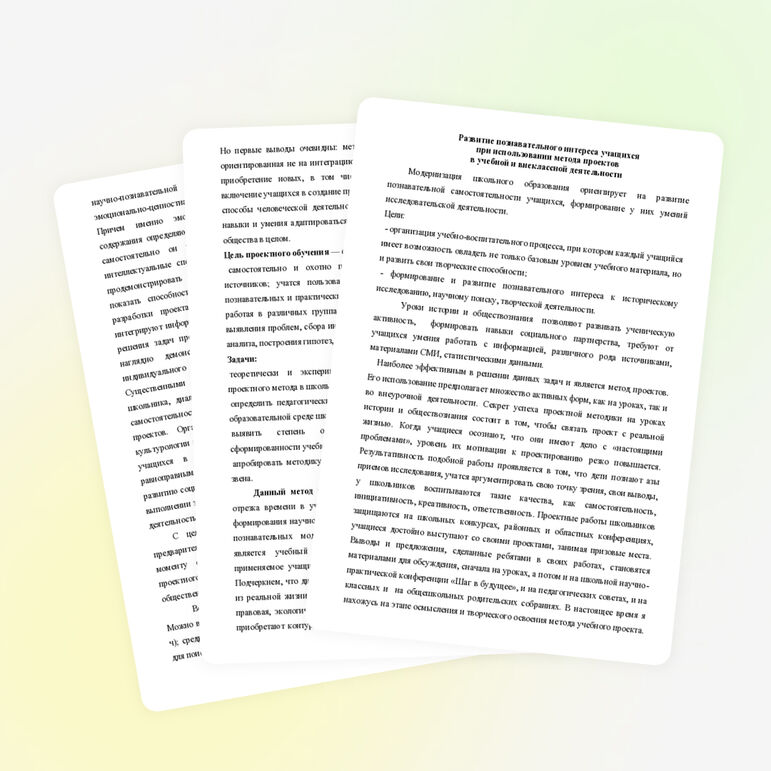 Доклад по теме " Развитие познавательного интереса учащихся при использовании метода проектов в учебной и внеклассной деятельности"