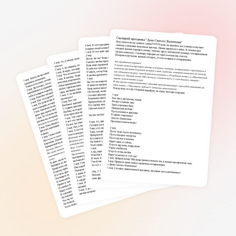 Сценарий праздника "День Святого Валентина"