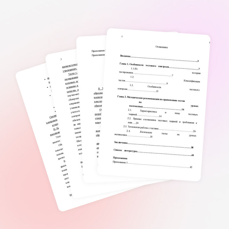 ТЕСТОВЫЙ КОНТРОЛЬ ЗНАНИЙ НА УРОКАХ