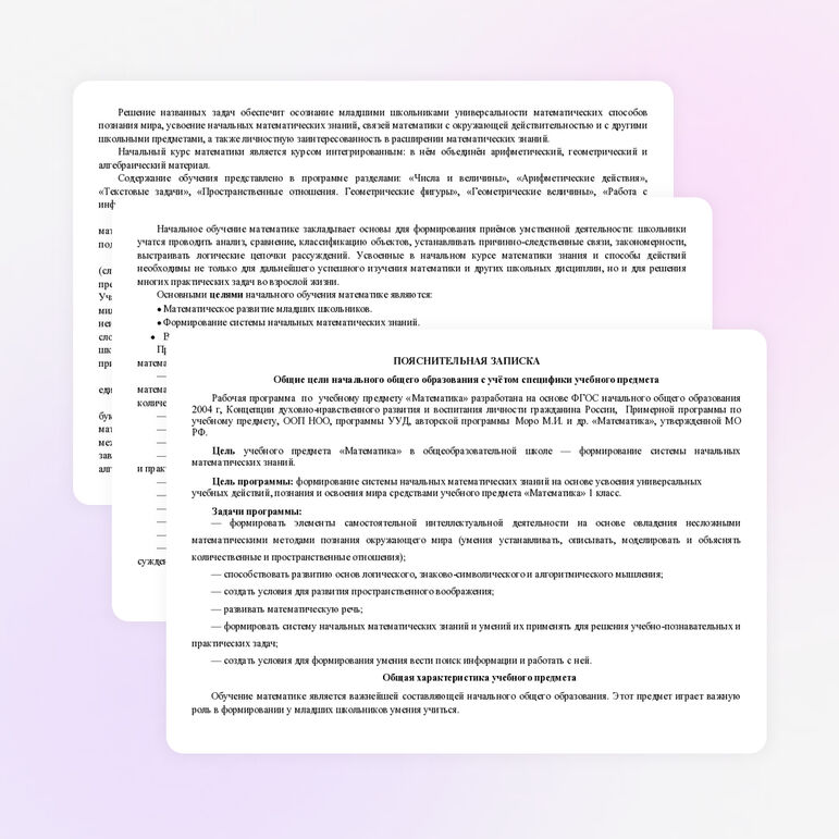 Рабочая программа по учебному предмету «Математика» 1 класс