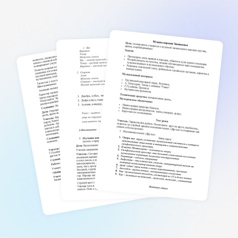 Разрабока урока на тему