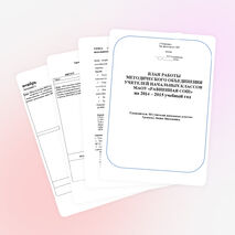 План работы ШМО учителей начальных классов