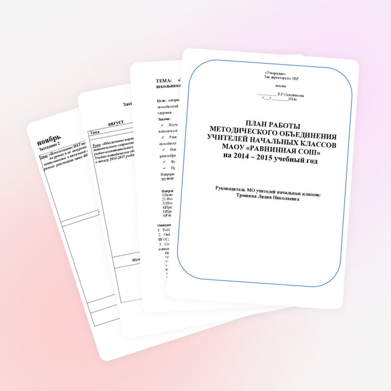 План работы ШМО учителей начальных классов