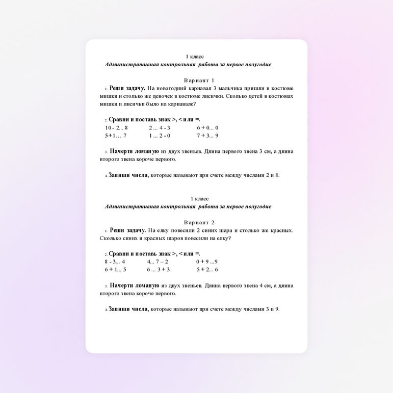 Контрольная работа по математике за первое полугодие 1 класс