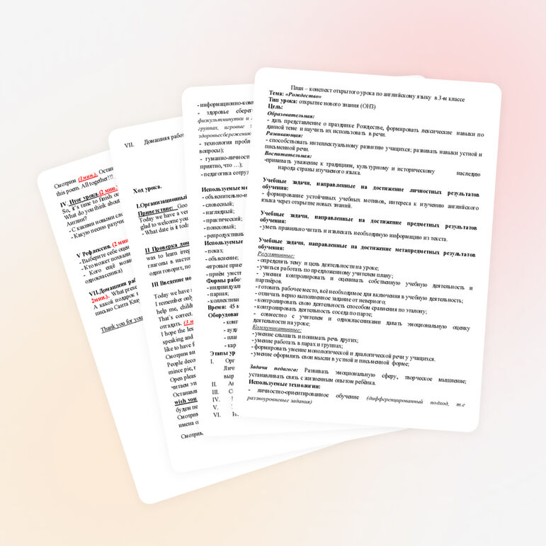 План – конспект открытого урока по английскому языку в 3-м классе Тема: «Рождество»